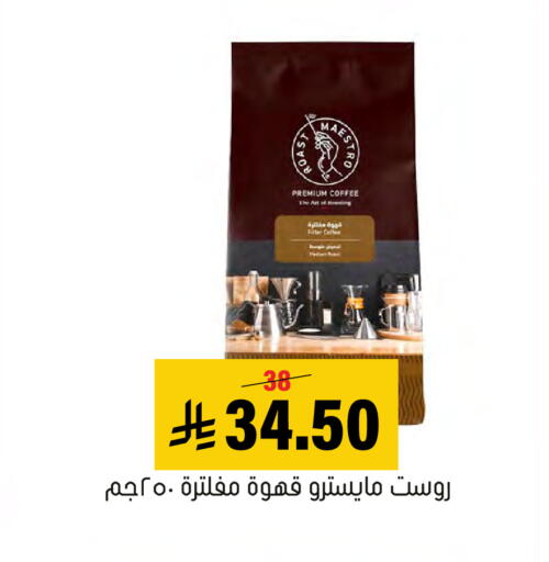 available at Al Amer Market in KSA, Saudi Arabia, Saudi - Al Hasa