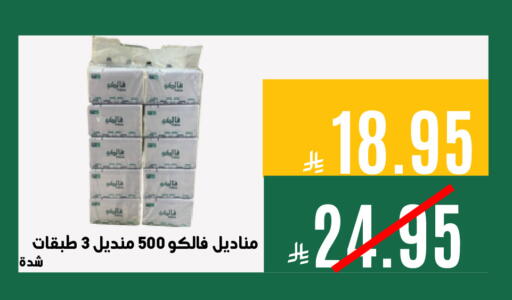 available at اسواق السلة الاولى الاقتصادية in مملكة العربية السعودية, السعودية, سعودية - الجبيل‎