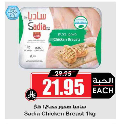 available at Prime Supermarket in KSA, Saudi Arabia, Saudi - Sakaka