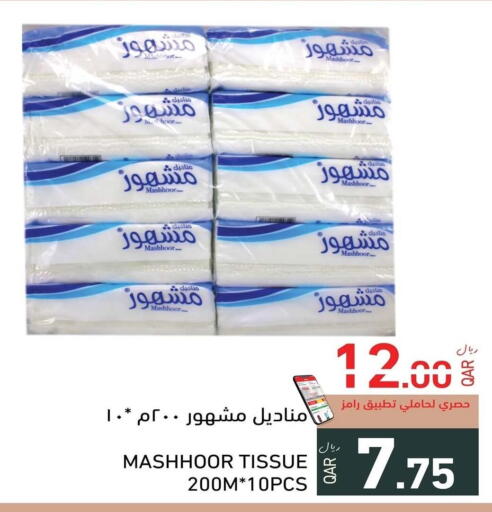 available at Aswaq Ramez in Qatar - Al Rayyan