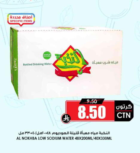 available at Prime Supermarket in KSA, Saudi Arabia, Saudi - Khafji