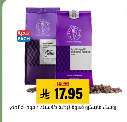 available at Al Amer Market in KSA, Saudi Arabia, Saudi - Al Hasa