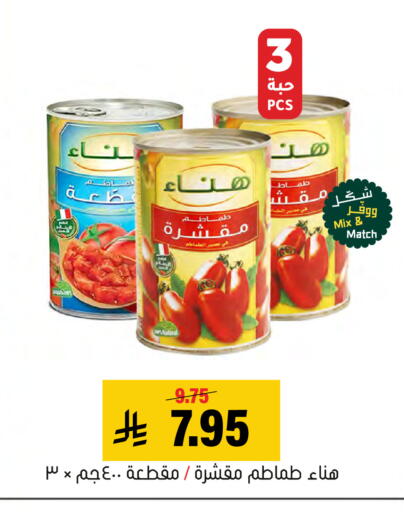 available at العامر للتسوق in مملكة العربية السعودية, السعودية, سعودية - الأحساء‎