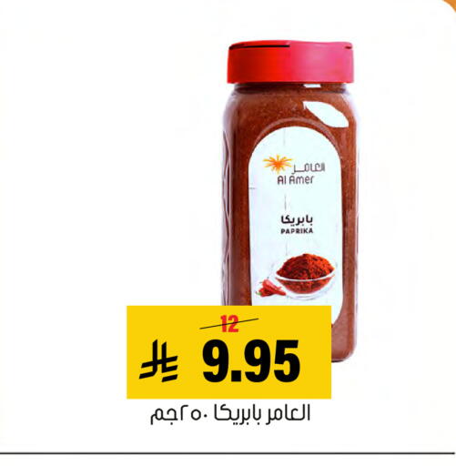 Paprika available at العامر للتسوق in مملكة العربية السعودية, السعودية, سعودية - الأحساء‎