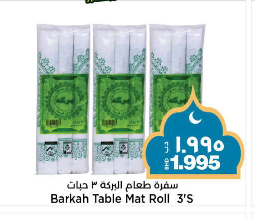 available at Al Sater Market in Bahrain