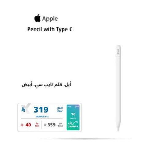 Apple available at إكسترا in مملكة العربية السعودية, السعودية, سعودية - تبوك