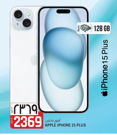 Apple available at السعودية in قطر - الدوحة