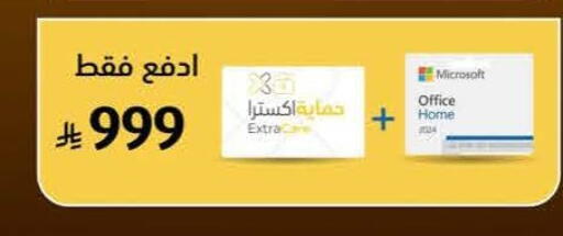 available at إكسترا in مملكة العربية السعودية, السعودية, سعودية - الخبر‎