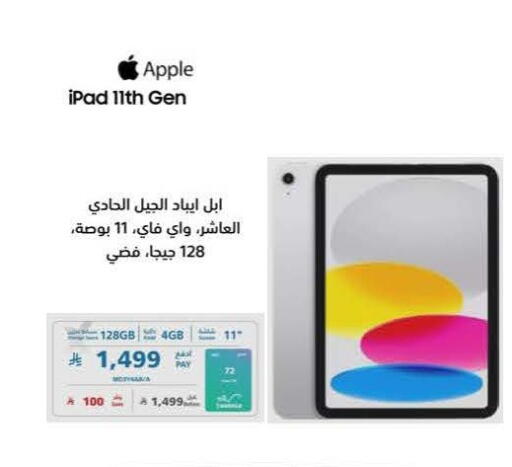 Apple available at إكسترا in مملكة العربية السعودية, السعودية, سعودية - الخبر‎