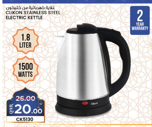 available at كنز ميني مارت in قطر - الشحانية