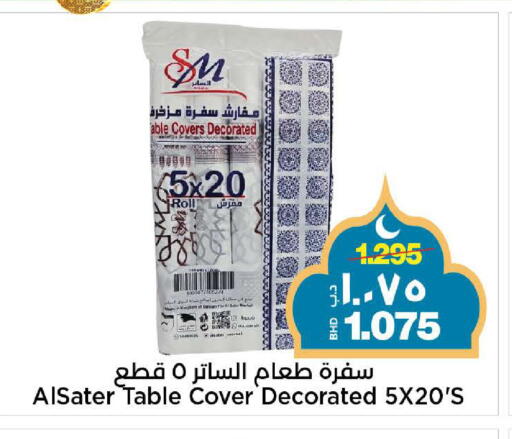 available at Al Sater Market in Bahrain
