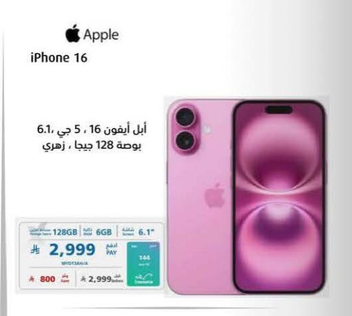 Apple available at eXtra in KSA, Saudi Arabia, Saudi - Sakaka