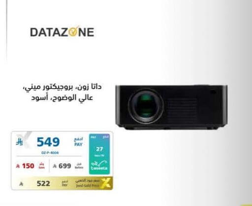 available at إكسترا in مملكة العربية السعودية, السعودية, سعودية - الخبر‎