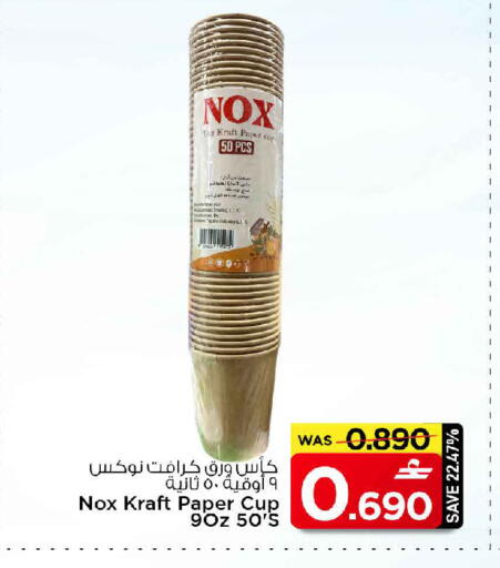 available at مارك & سايف in عُمان - مسقط‎