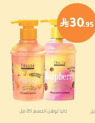 Papaya Raspberry available at Nahdi in KSA, Saudi Arabia, Saudi - Sakaka