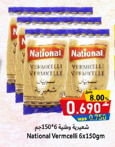 available at القوت هايبرماركت in عُمان - مسقط‎