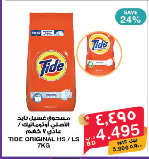 available at ميغا مارت و ماكرو مارت in البحرين