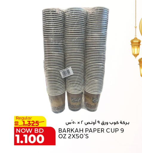 available at Al Jazira Supermarket in Bahrain