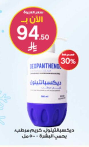 available at صيدليات الدواء in مملكة العربية السعودية, السعودية, سعودية - الخبر‎