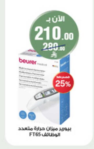 available at صيدليات الدواء in مملكة العربية السعودية, السعودية, سعودية - الخبر‎