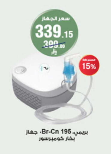 available at صيدليات الدواء in مملكة العربية السعودية, السعودية, سعودية - الخبر‎