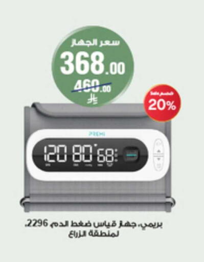 available at صيدليات الدواء in مملكة العربية السعودية, السعودية, سعودية - الخبر‎