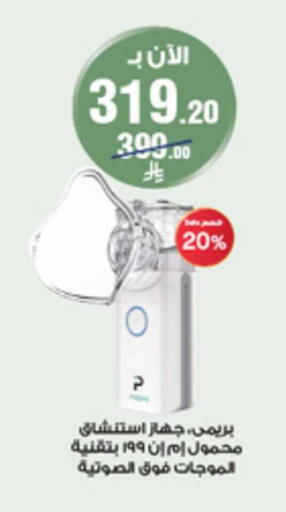 available at صيدليات الدواء in مملكة العربية السعودية, السعودية, سعودية - الخبر‎