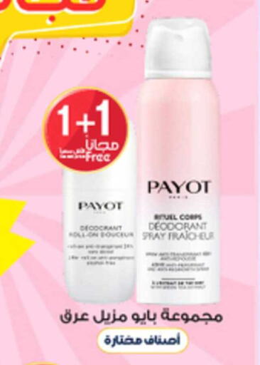 available at صيدليات الدواء in مملكة العربية السعودية, السعودية, سعودية - الخبر‎