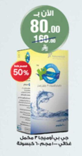 available at صيدليات الدواء in مملكة العربية السعودية, السعودية, سعودية - الخبر‎