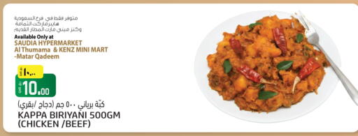 available at Kenz Mini Mart in Qatar - Al-Shahaniya