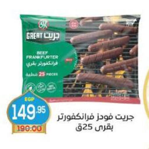 available at اسواق الضحى in Egypt - القاهرة