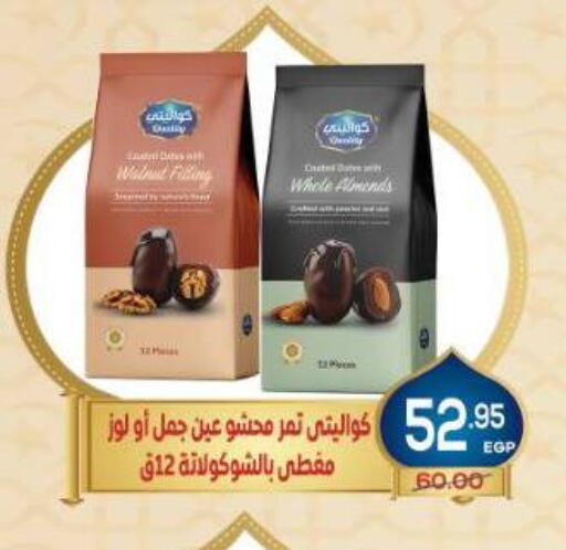 available at اسواق الضحى in Egypt - القاهرة