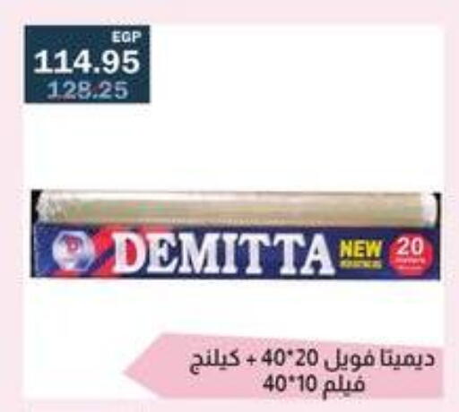 available at فلامنجو هايبرماركت in Egypt - القاهرة
