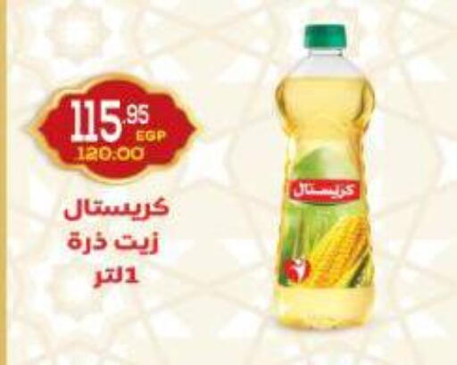 available at اسواق الضحى in Egypt - القاهرة