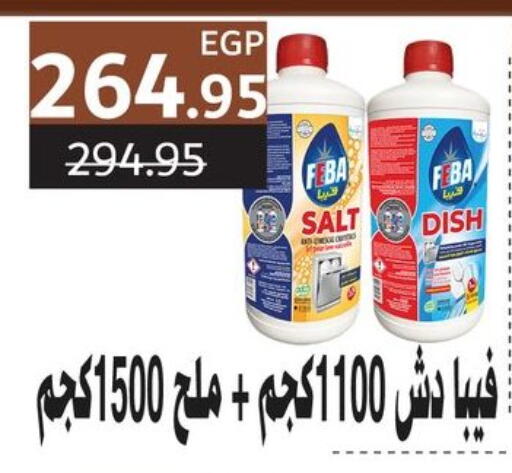 available at فلامنجو هايبرماركت in Egypt - القاهرة