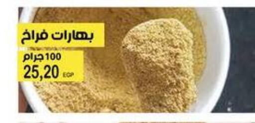 available at فلامنجو هايبرماركت in Egypt - القاهرة