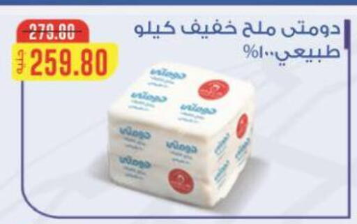 available at اسواق الضحى in Egypt - القاهرة