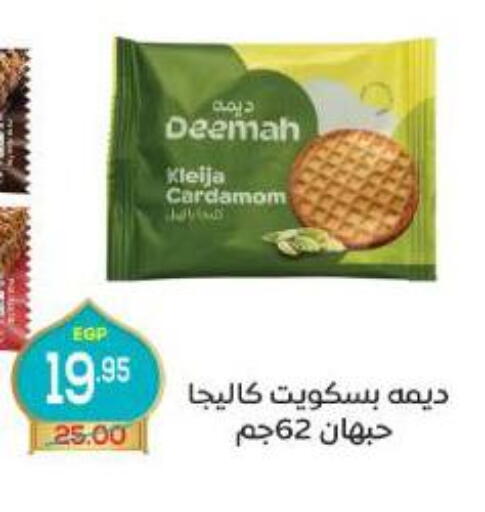 Cardamom available at اسواق الضحى in Egypt - القاهرة
