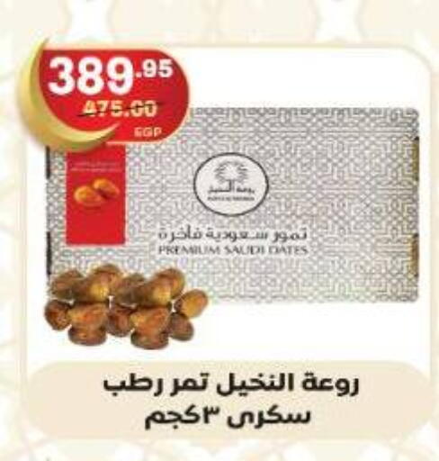 available at اسواق الضحى in Egypt - القاهرة
