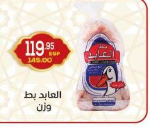 available at اسواق الضحى in Egypt - القاهرة