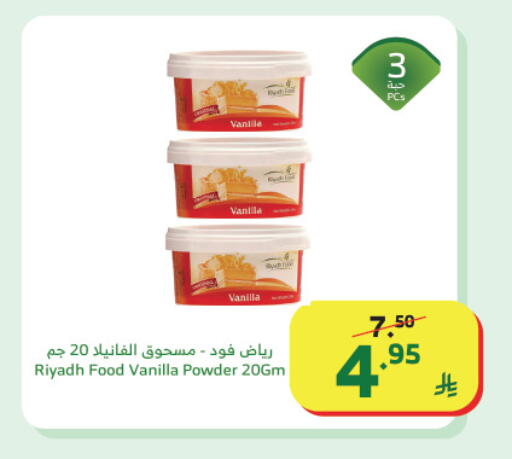 Vanilla available at الراية in مملكة العربية السعودية, السعودية, سعودية - تبوك