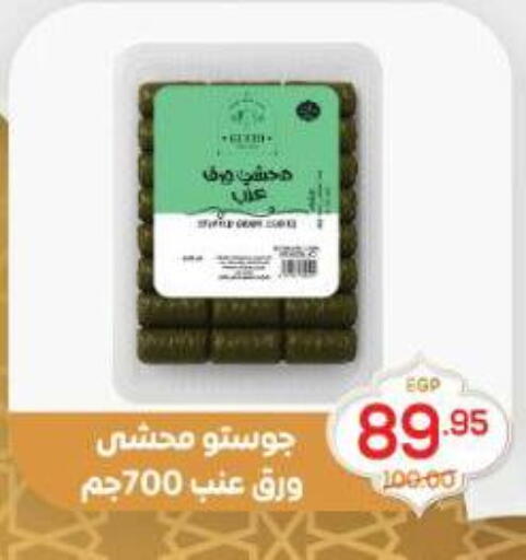 available at اسواق الضحى in Egypt - القاهرة