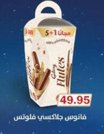 available at فلامنجو هايبرماركت in Egypt - القاهرة