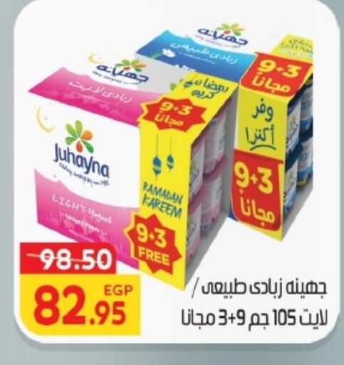 available at Zaher Dairy in Egypt - Cairo