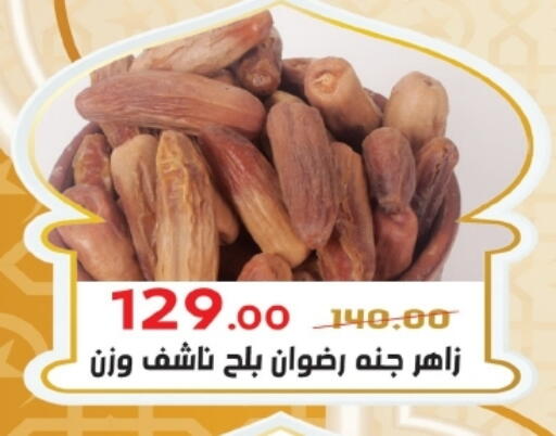 available at زاهر in Egypt - القاهرة