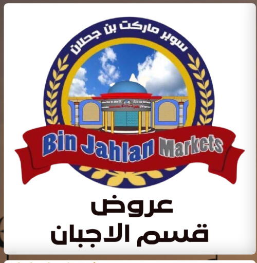 available at Bin Jahlan Markets in KSA, Saudi Arabia, Saudi - Tabuk