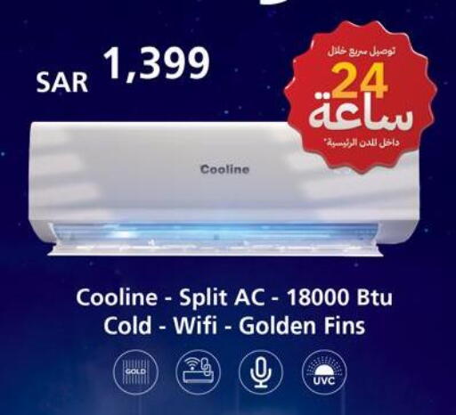 available at مكيّفات الزامل in مملكة العربية السعودية, السعودية, سعودية - تبوك