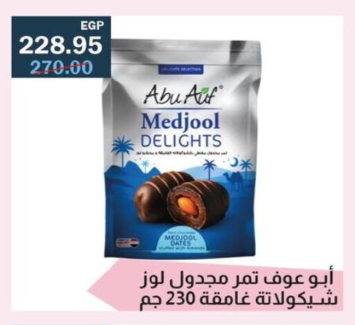 available at فلامنجو هايبرماركت in Egypt - القاهرة