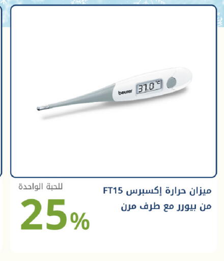 available at صيدليات غاية in مملكة العربية السعودية, السعودية, سعودية - جدة