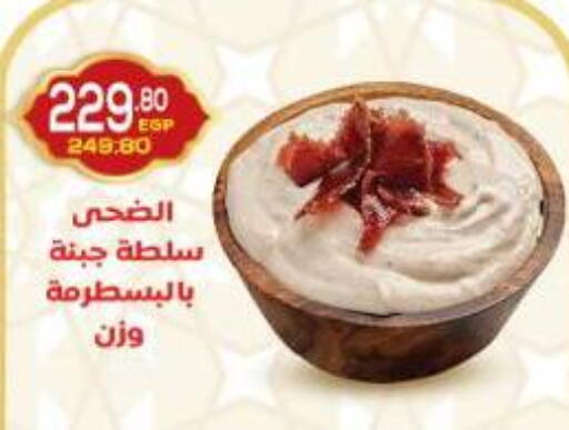 available at اسواق الضحى in Egypt - القاهرة